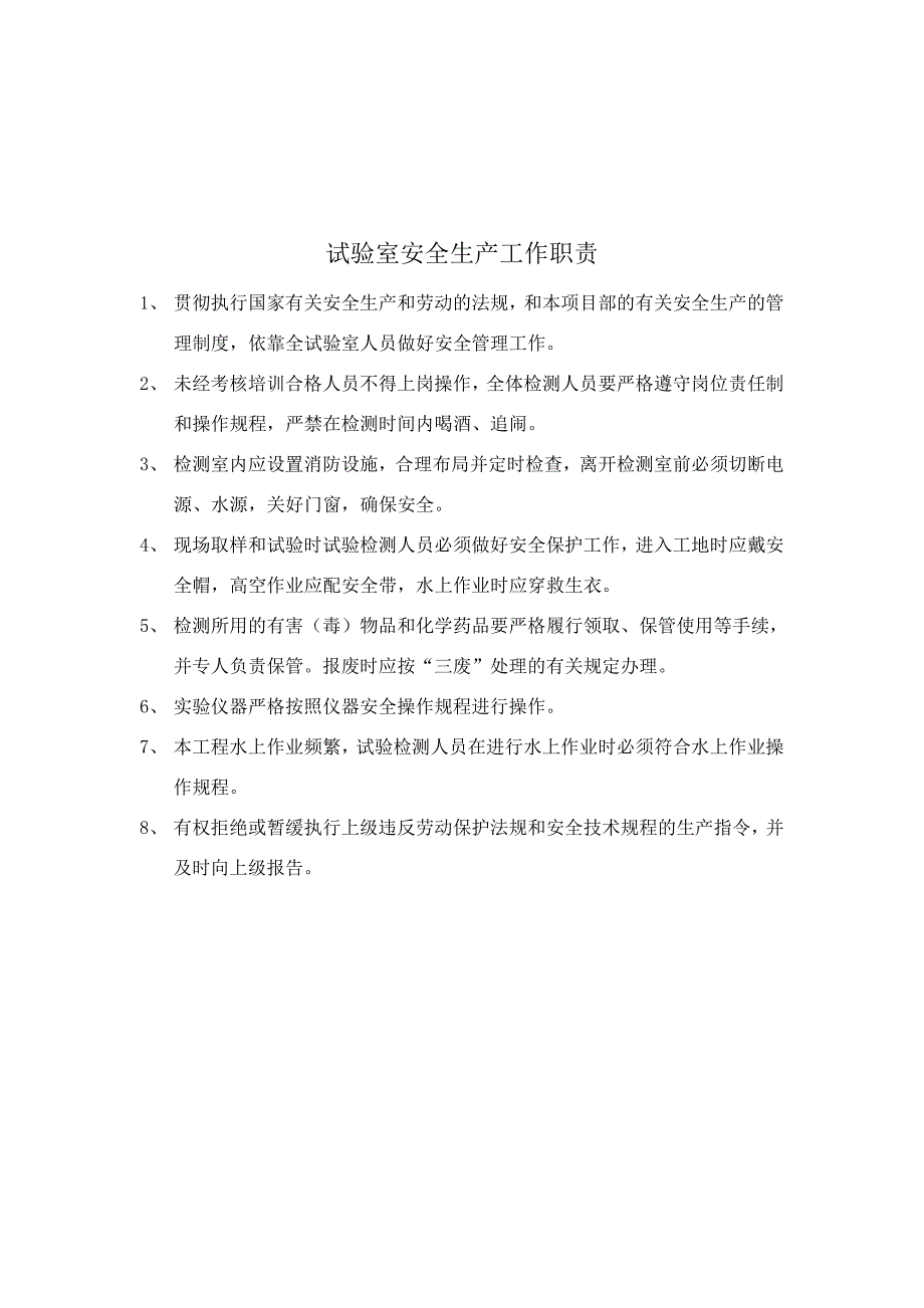 试验室岗位职责和安全生产工作职责_第2页