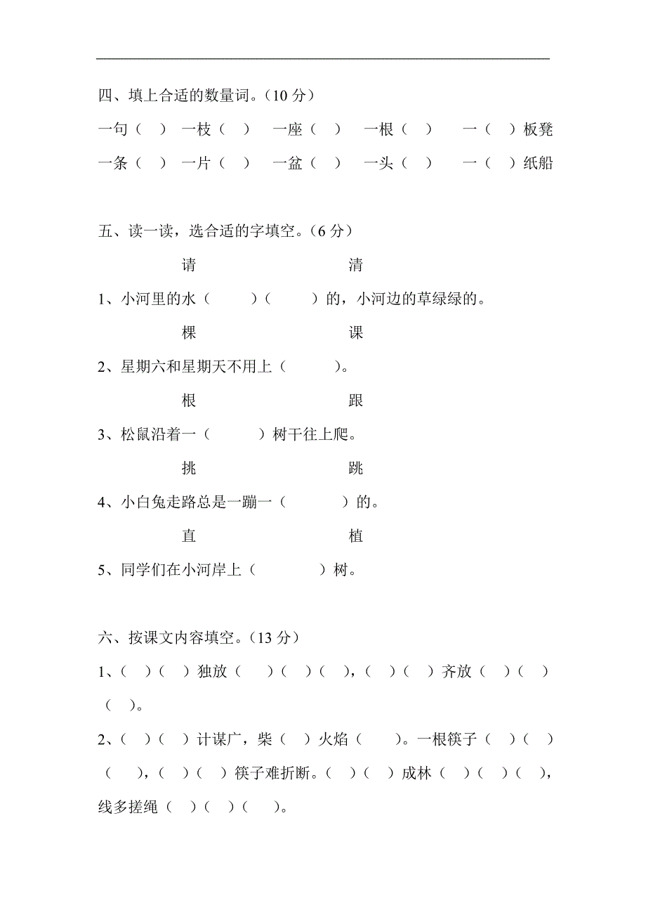 人教版语文二年级上册--第5单元试卷3_第2页