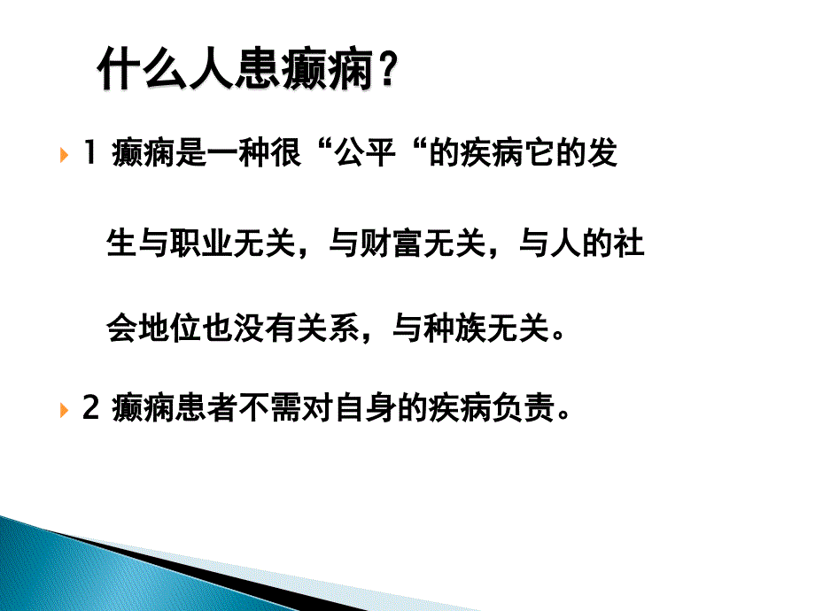 癫痫课程医学PPT_第4页