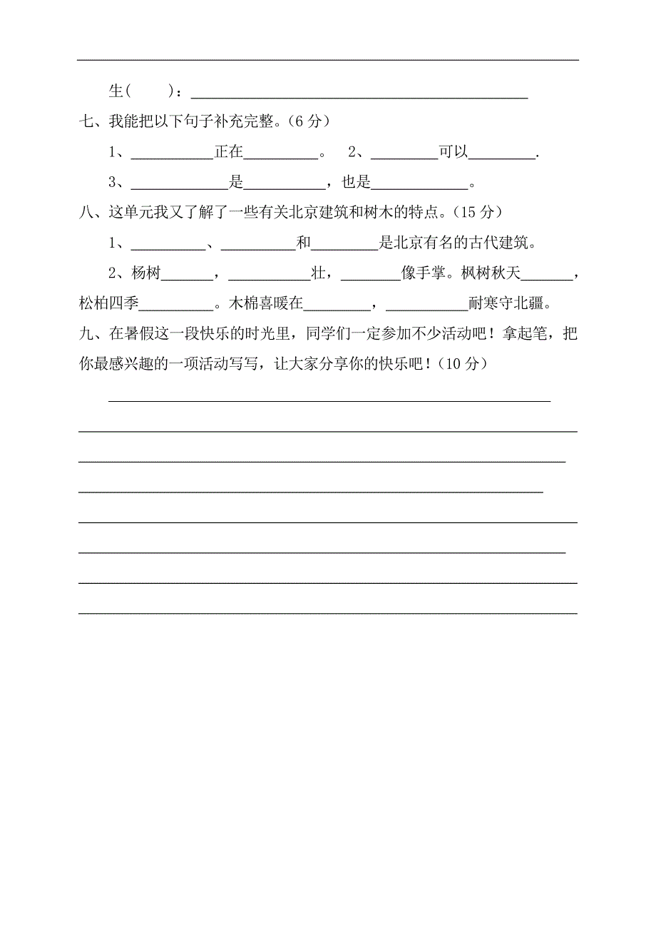 人教版语文二年级上册--第1单元试卷3_第2页