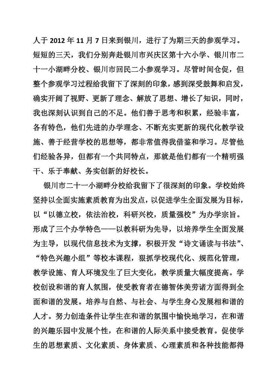 政治教师外出学习心得体会(共9篇)_第5页