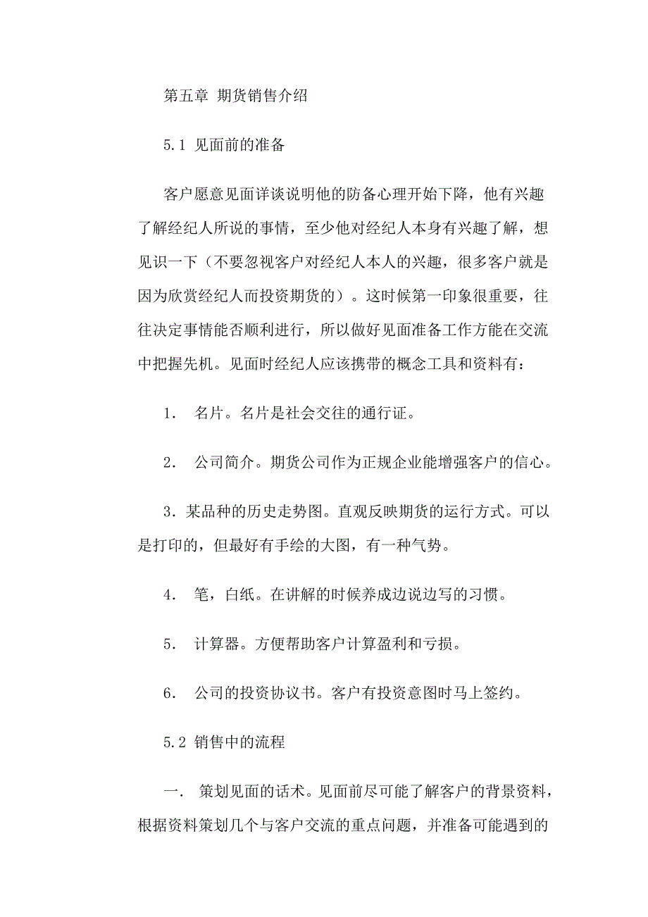 期货9264100_第1页