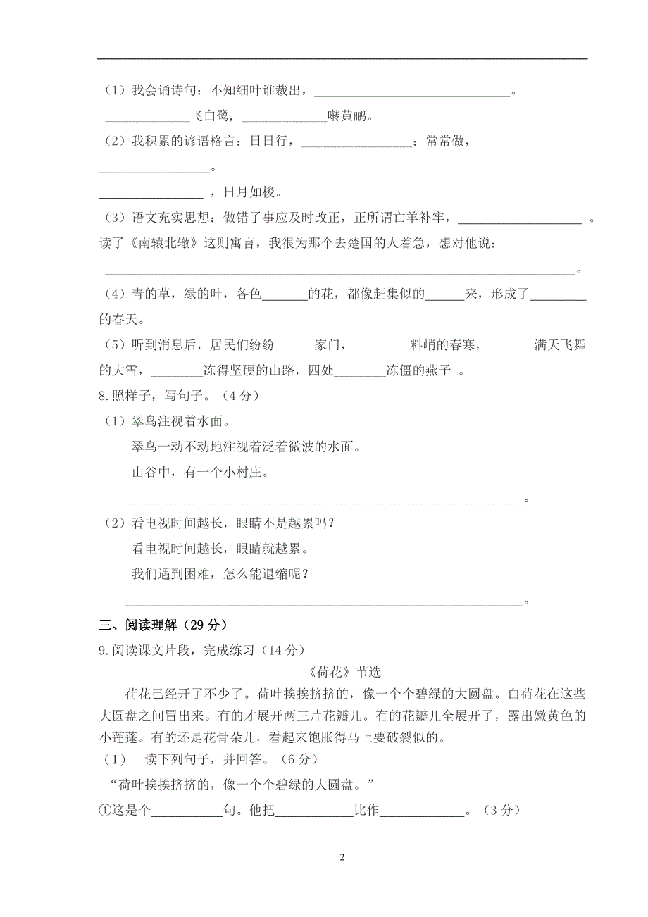 人教版语文三年级下册--期期中测试题 (7)_第2页