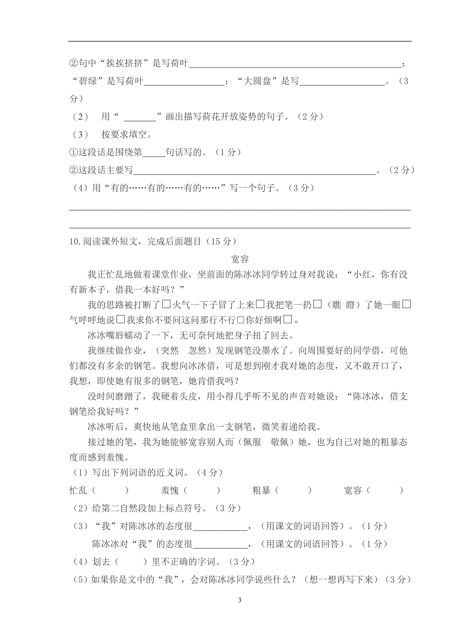 人教版语文三年级下册--期期中测试题 (7)_第3页