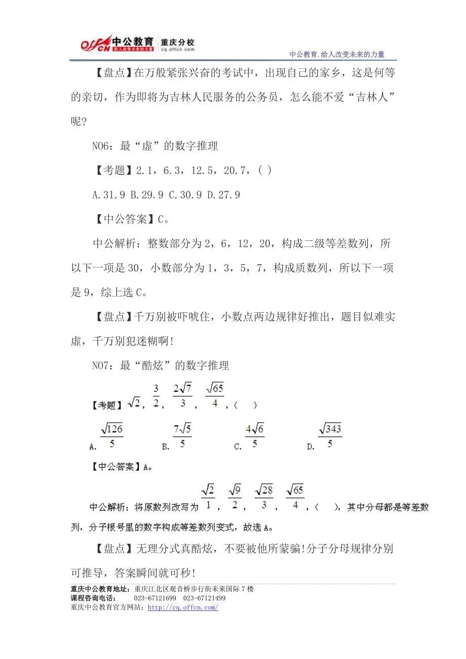 2014重庆公务员考试行测：排序问题_第5页