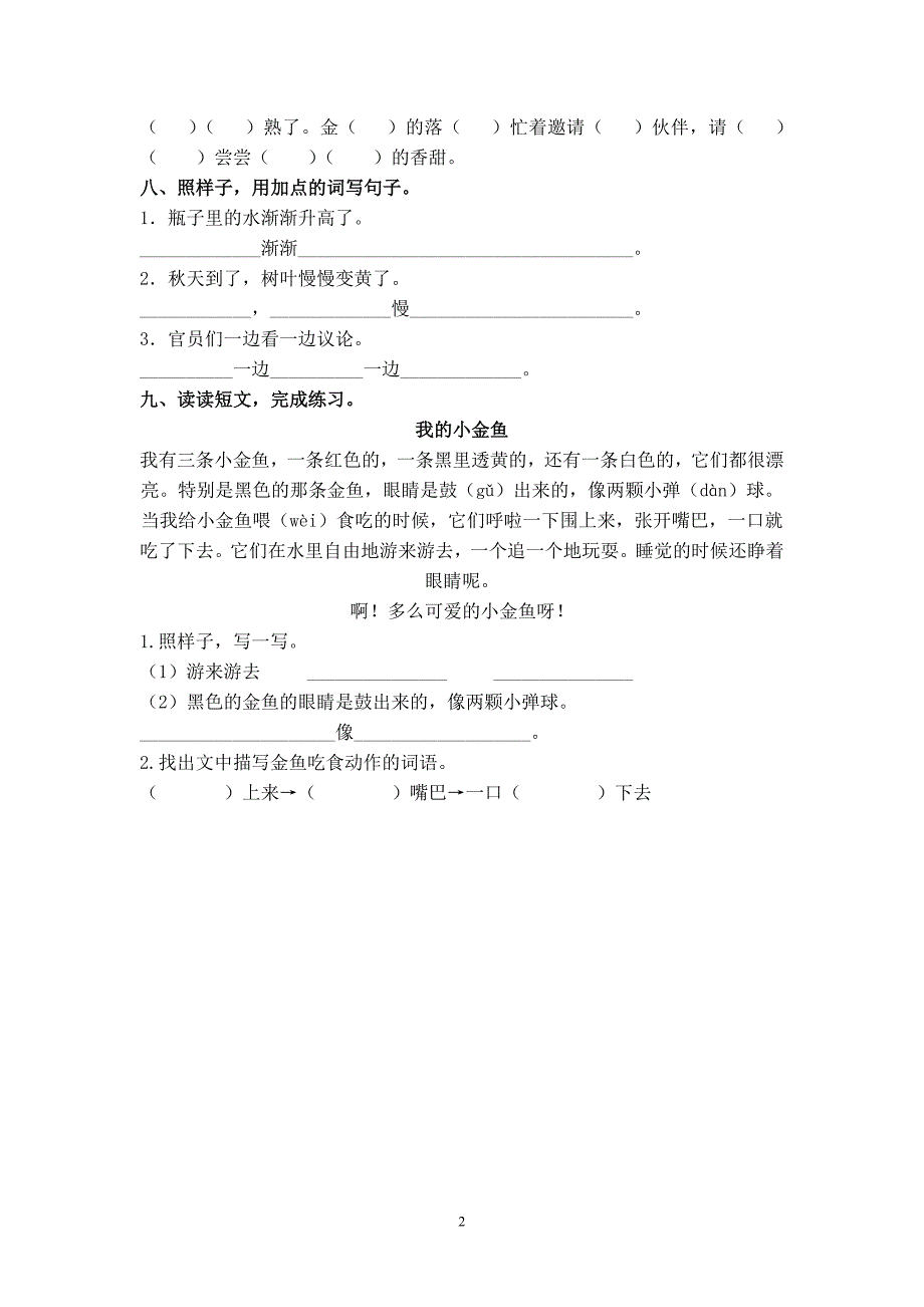 人教版语文一年级下册--第5单元测试卷及参考答案_第2页