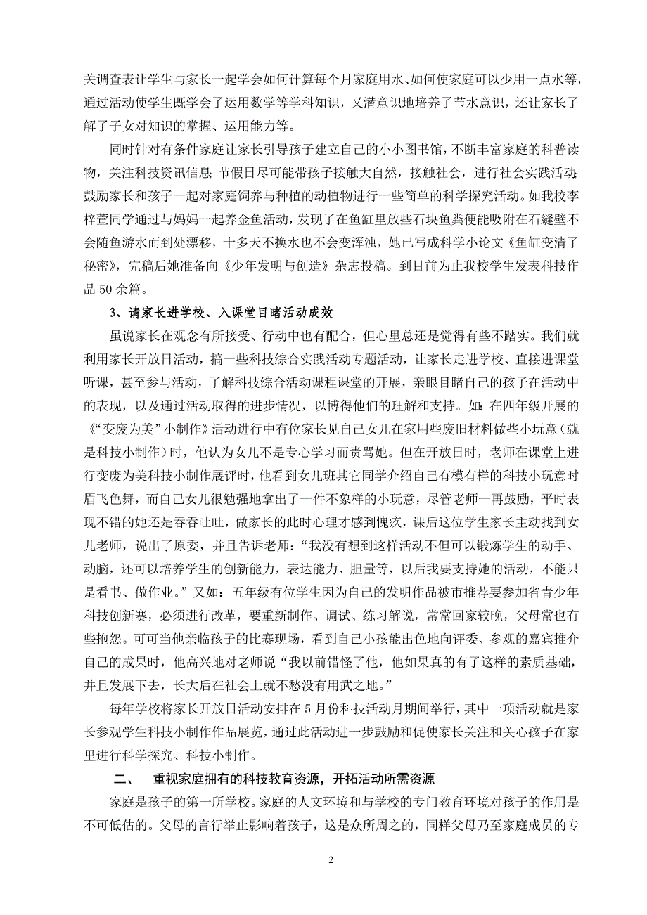 发挥家庭教育资源作用，开展好实践活动课程_第3页