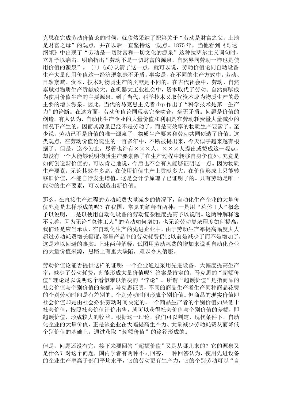 对劳动价值源泉的现代经济分析_第3页