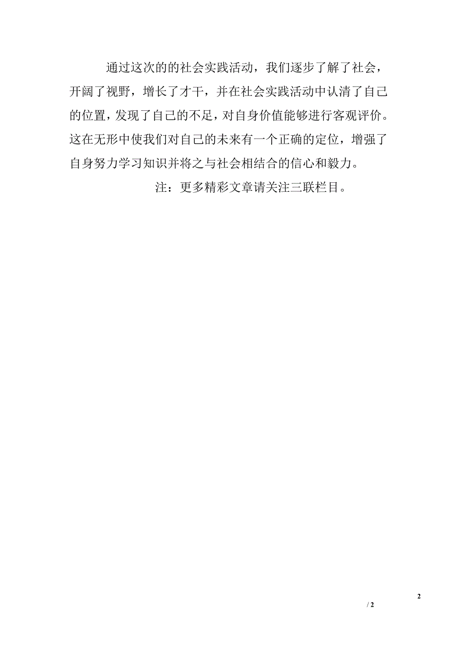 “扫大街”社区服务社会实践心得体会【心得体会范文大全】_第2页