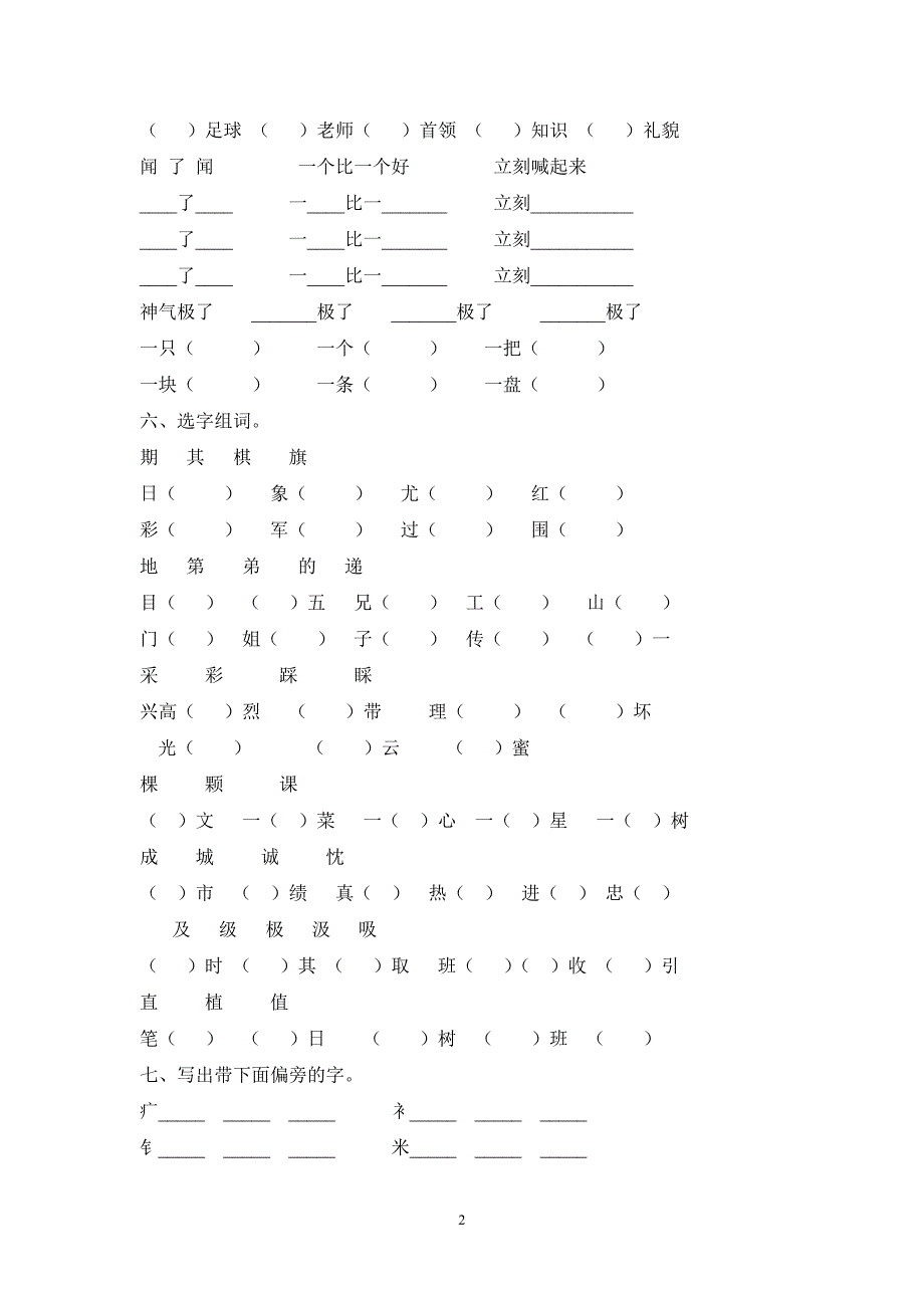 人教版语文二年级上册--第五单元期末复习_第2页