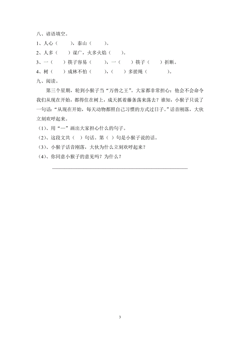 人教版语文二年级上册--第五单元期末复习_第3页