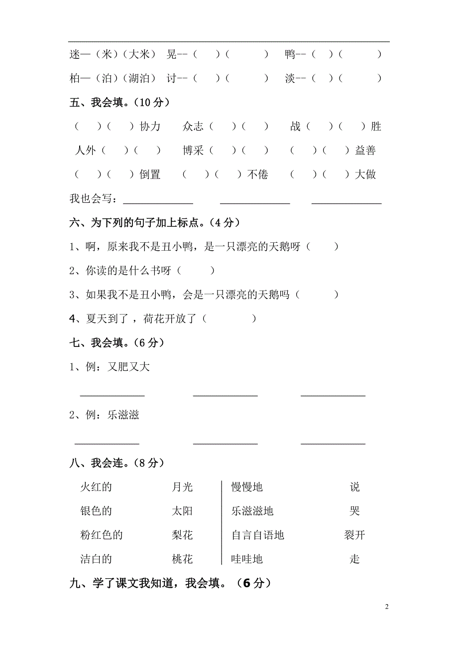 人教版语文二年级下册--第7单元测试题_第2页