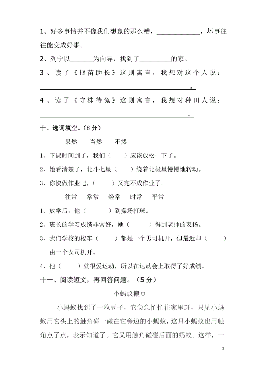 人教版语文二年级下册--第7单元测试题_第3页