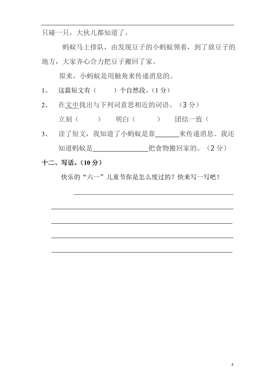 人教版语文二年级下册--第7单元测试题_第4页