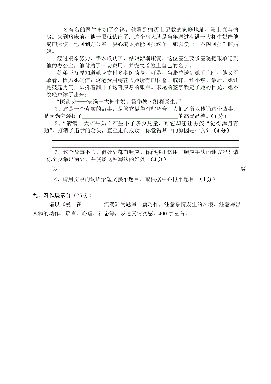 人教版语文六年级上册--第3单元试题2_第3页