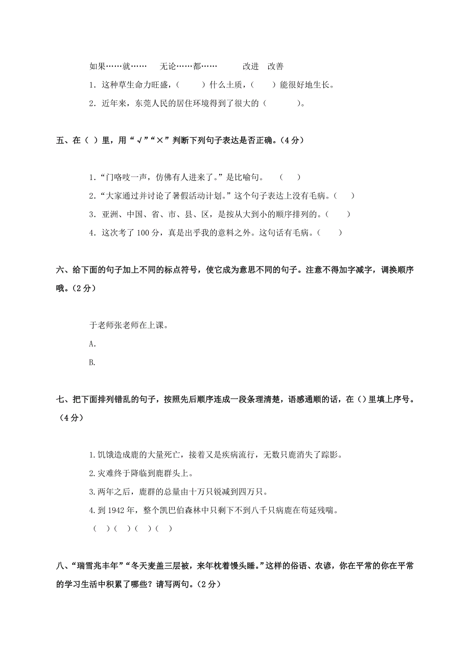 人教版语文六年级上册--第6单元试题3_第2页