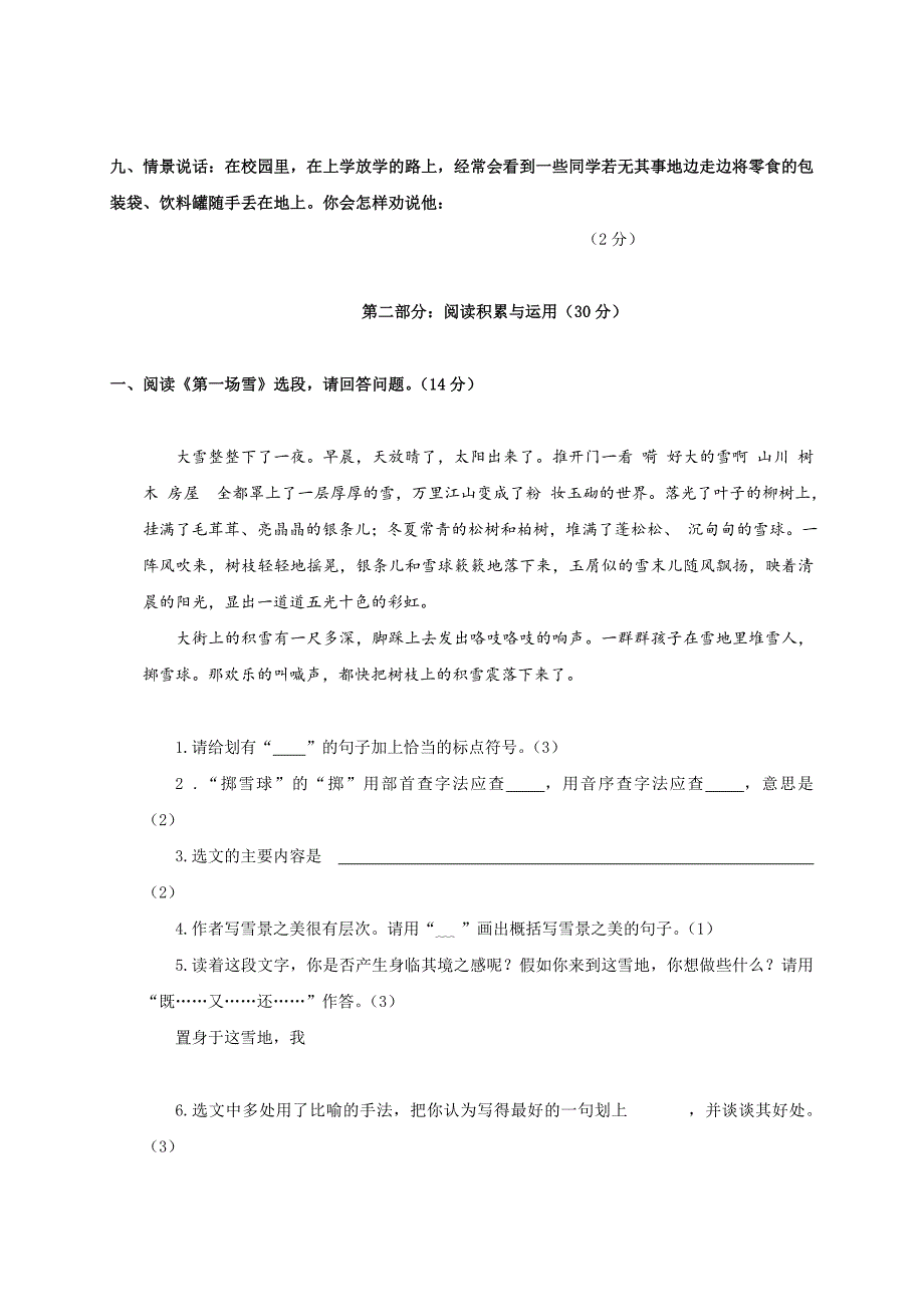 人教版语文六年级上册--第6单元试题3_第3页