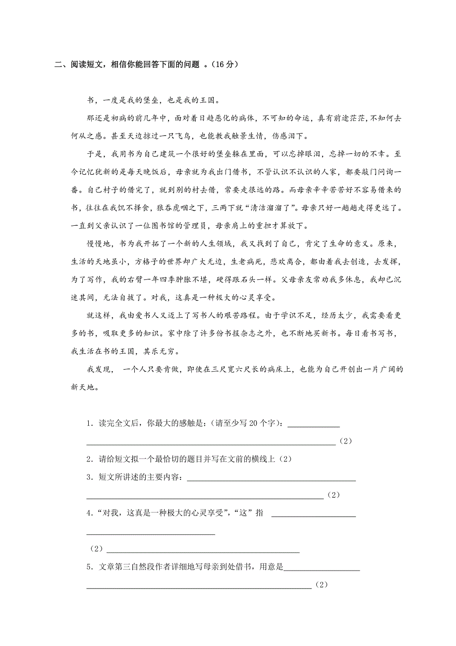 人教版语文六年级上册--第6单元试题3_第4页