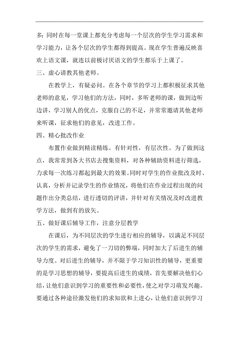 湘教版七年级思想品德上册教学总结_第2页