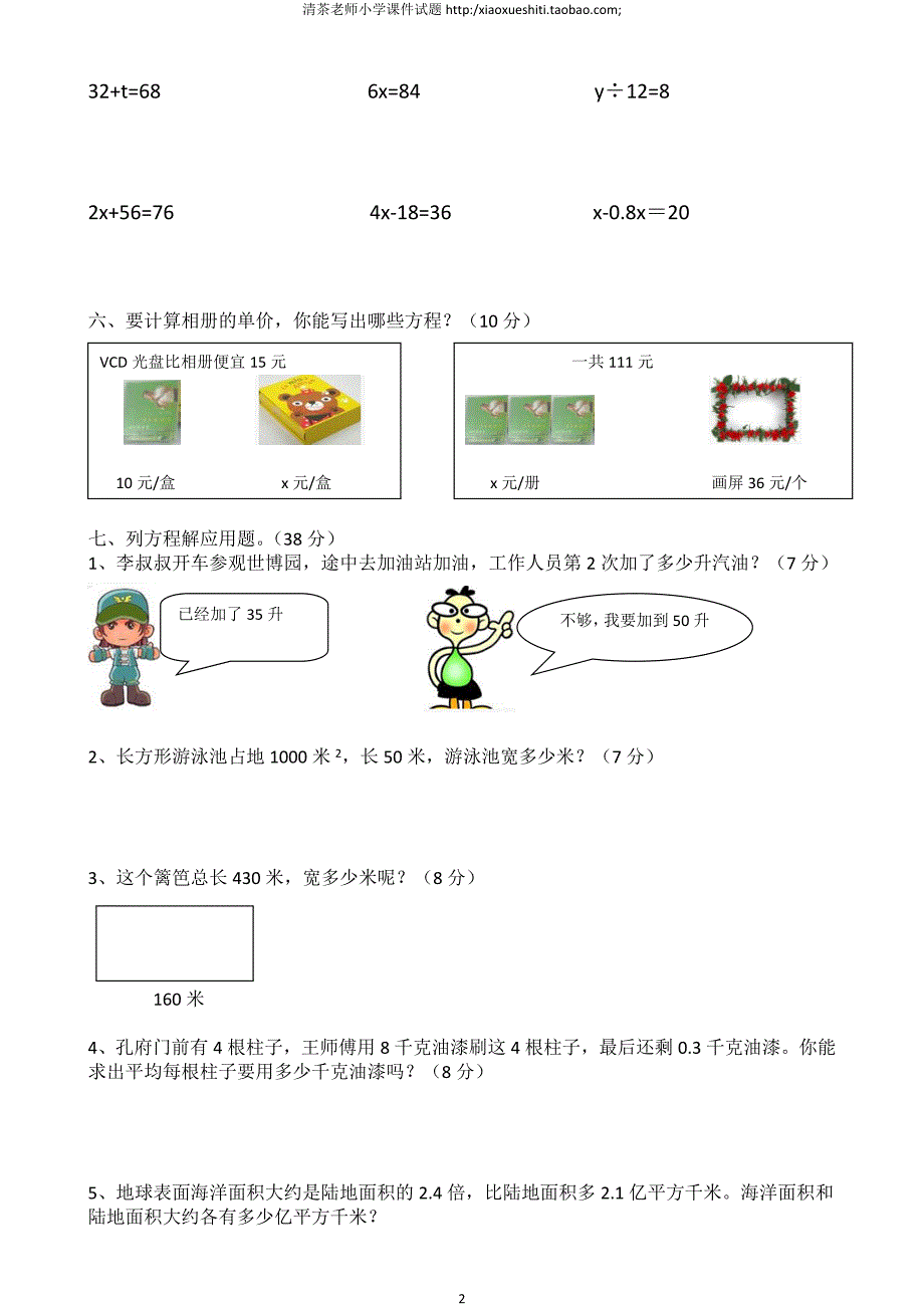 人教版数学五年级上册--第5单元《简易方程》测试题D_第2页