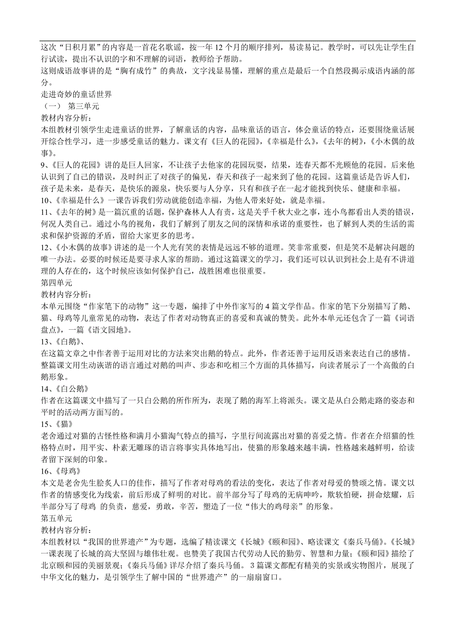 人教版语文四年级上册--重要知识点整理（18页）_第2页