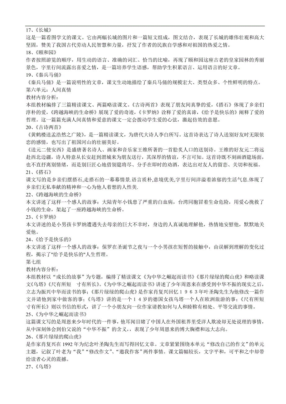 人教版语文四年级上册--重要知识点整理（18页）_第3页