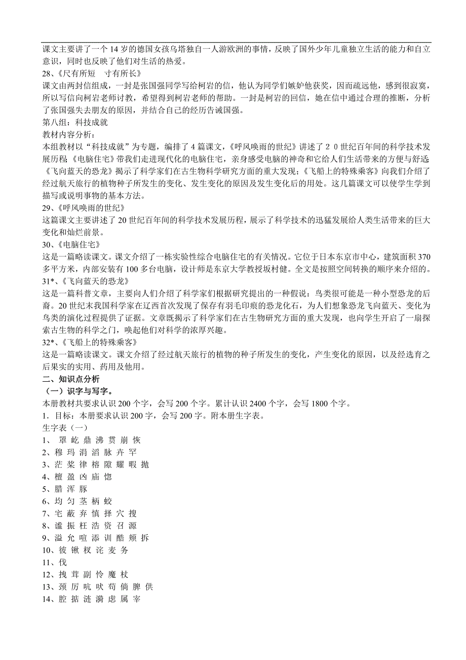 人教版语文四年级上册--重要知识点整理（18页）_第4页