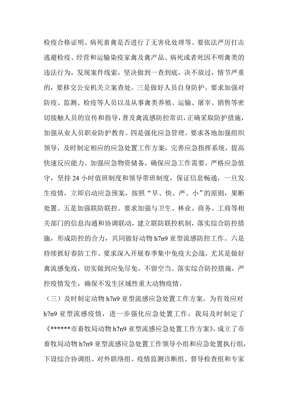 畜牧局应对h7n9亚型流感疫情情况汇报_第3页