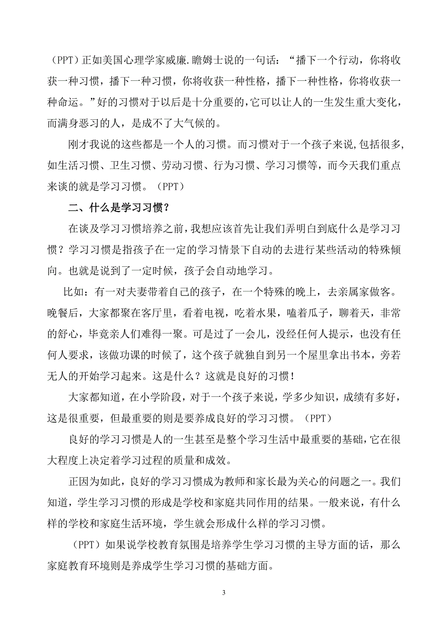 家长如何培养孩子学习习惯讲座稿_第3页