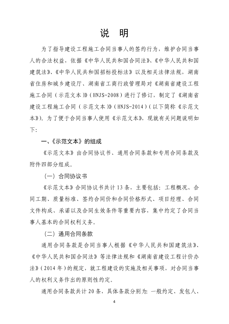 湖南省建设工程施工合同示范文本HNJS2014_第4页