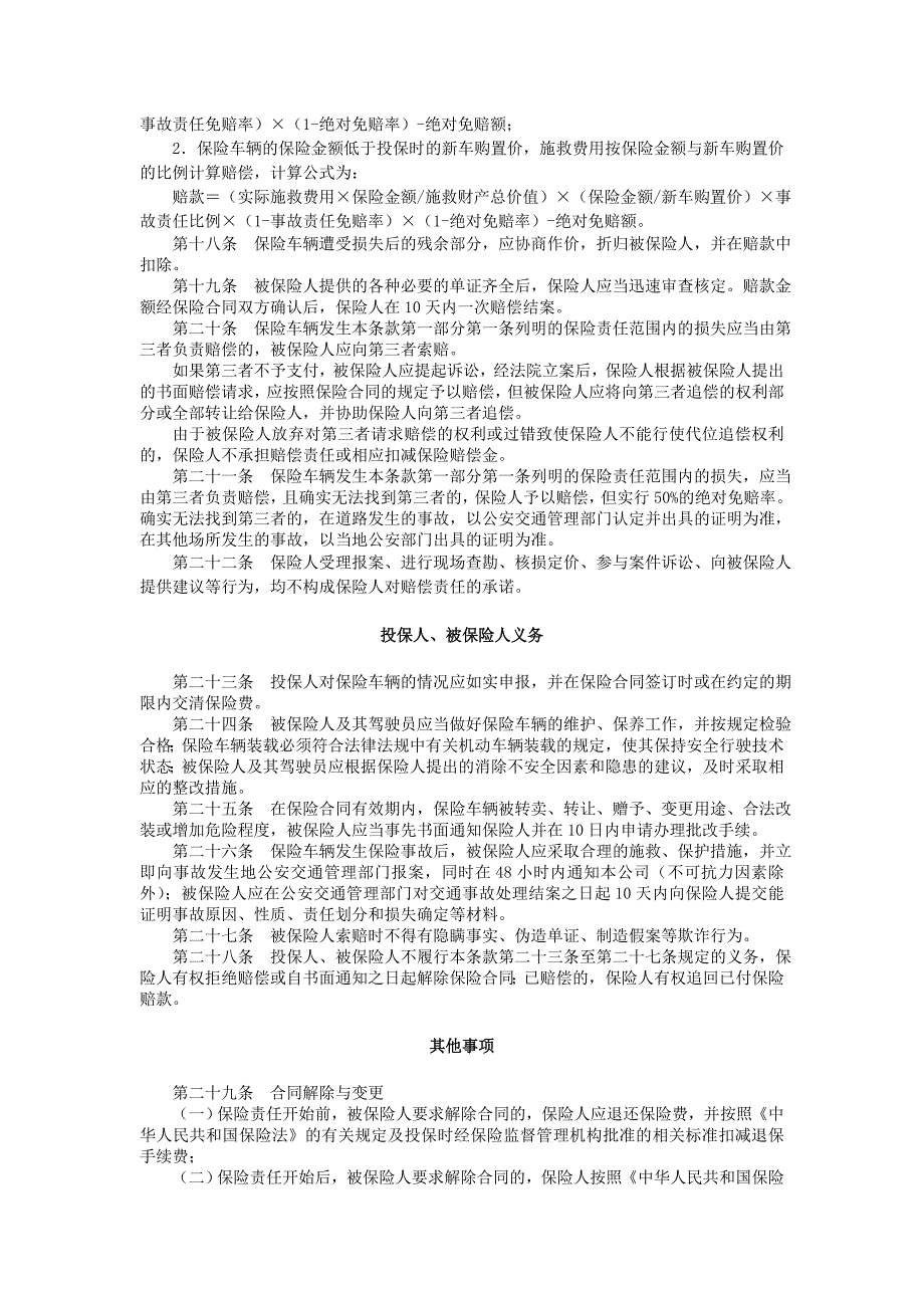 中国平安财产保险股份有限公司_第4页