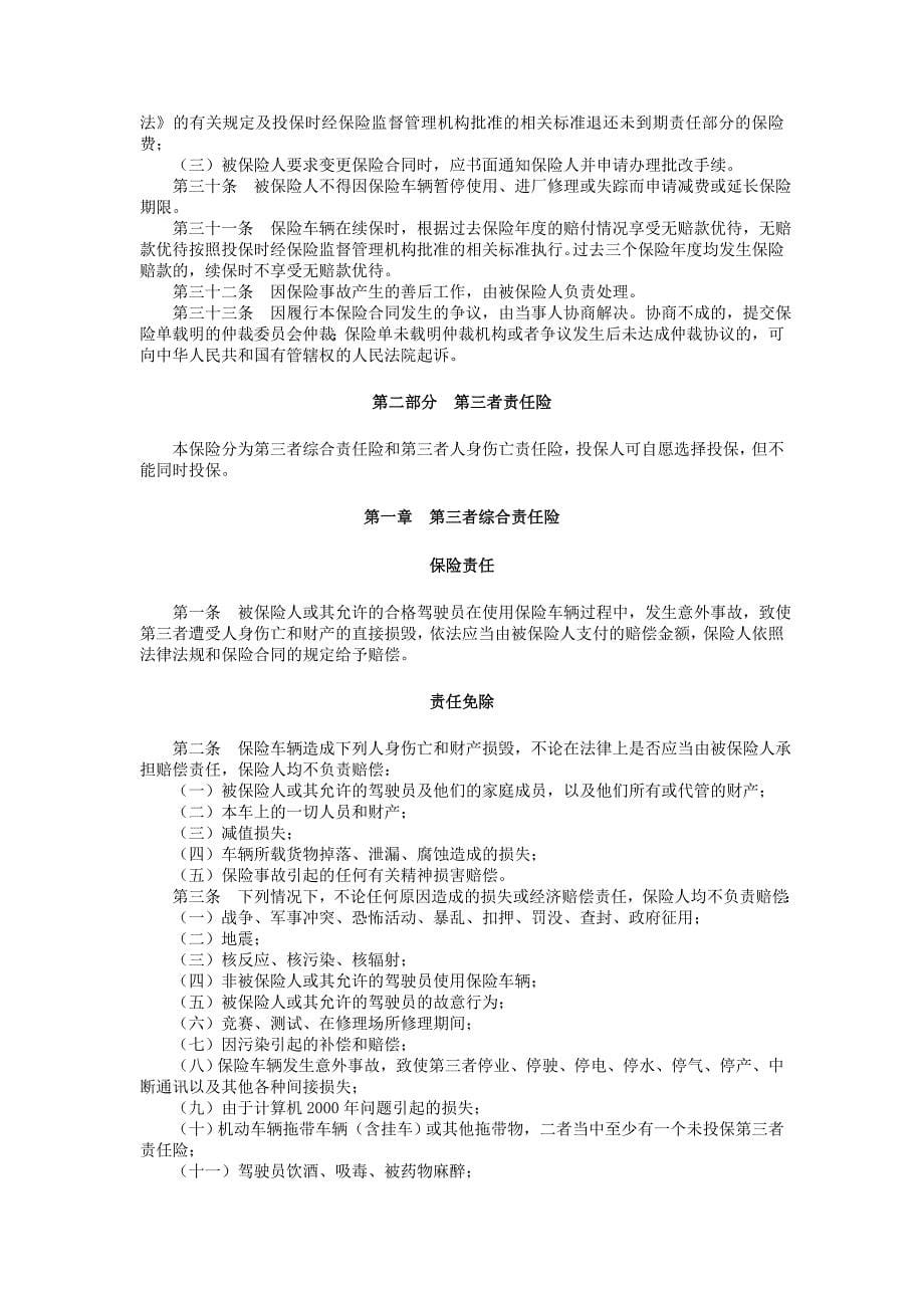 中国平安财产保险股份有限公司_第5页