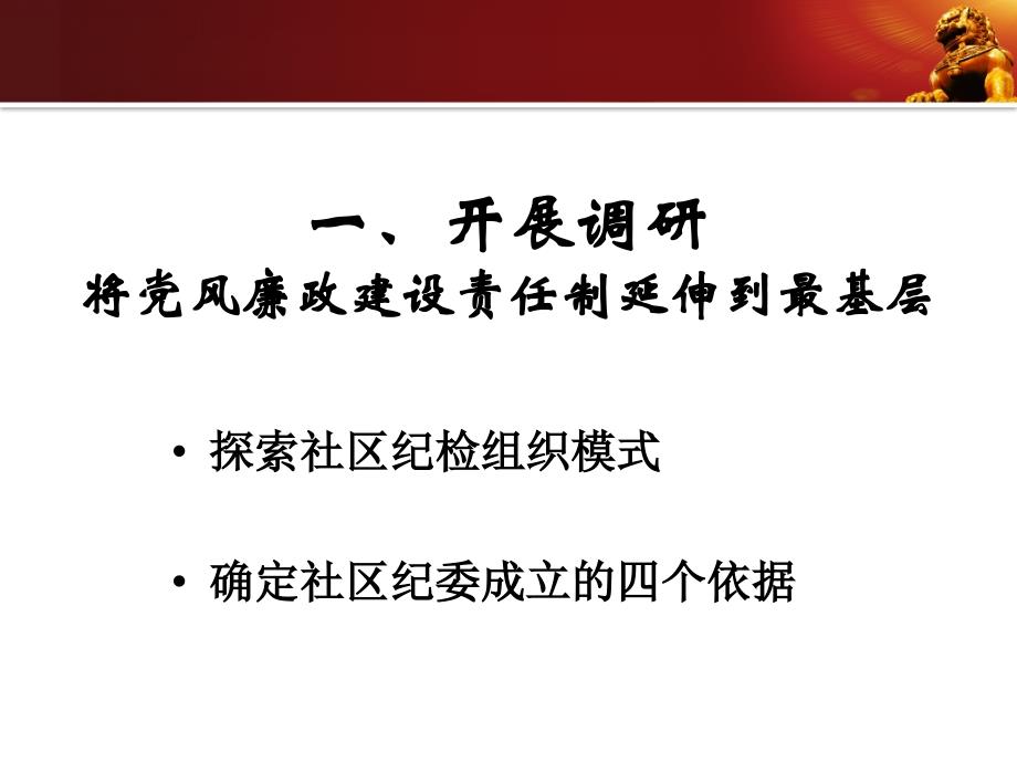 标准的纪委工作汇报总结PPT_第4页