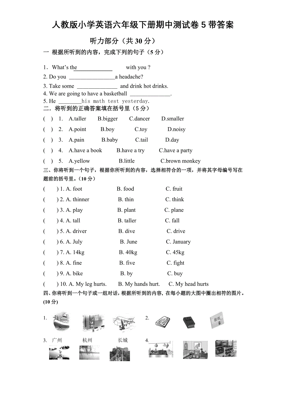 人教版PEP英语六年级下册-人教版小学英语六年级下册期中测试卷5带答案_第1页