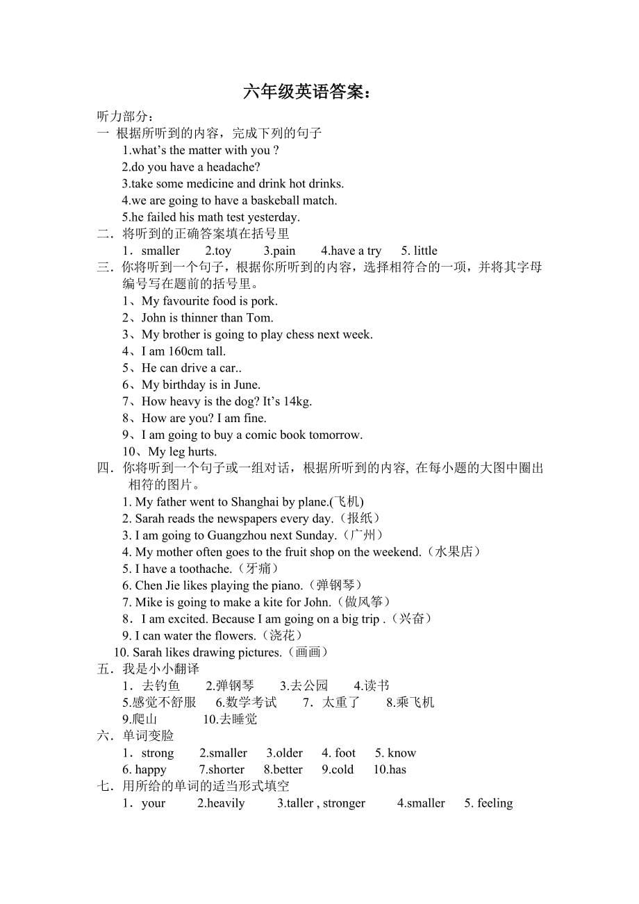 人教版PEP英语六年级下册-人教版小学英语六年级下册期中测试卷5带答案_第5页