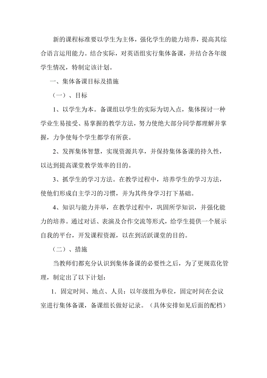 2008—09学年崖子初中英语教科研工作计划_20111720621181843_第4页