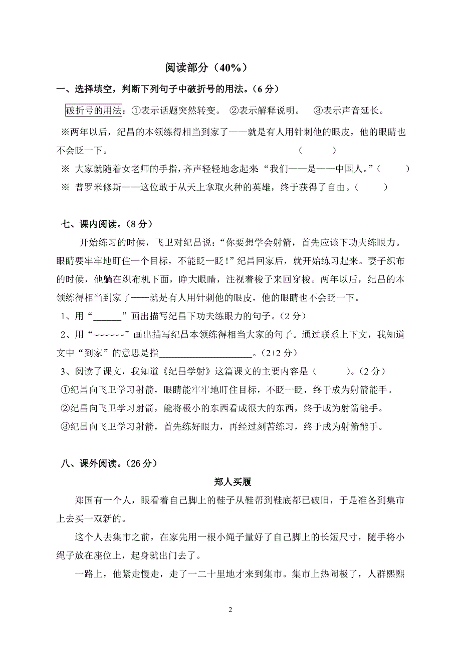 人教版语文四年级下册--第8单元试题 (2)_第2页