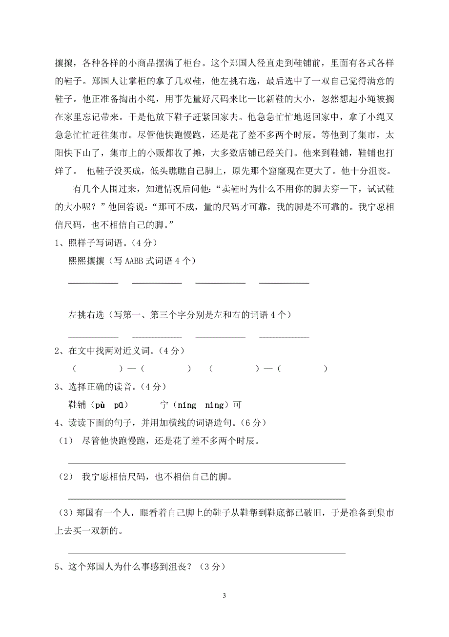 人教版语文四年级下册--第8单元试题 (2)_第3页