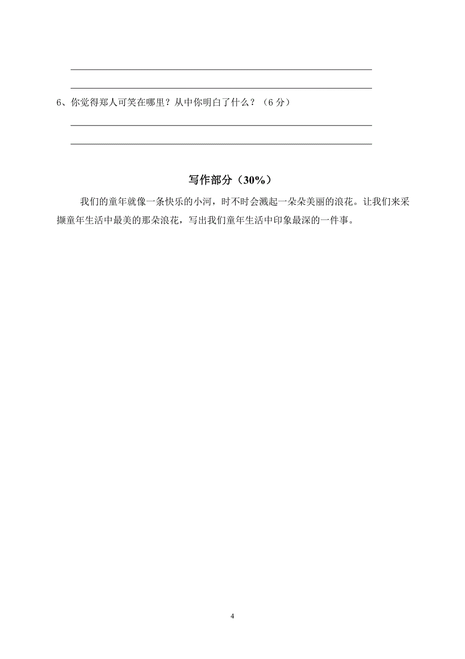 人教版语文四年级下册--第8单元试题 (2)_第4页