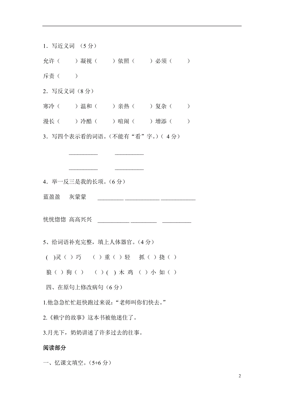 人教版语文四年级上册--期中试卷6_第2页