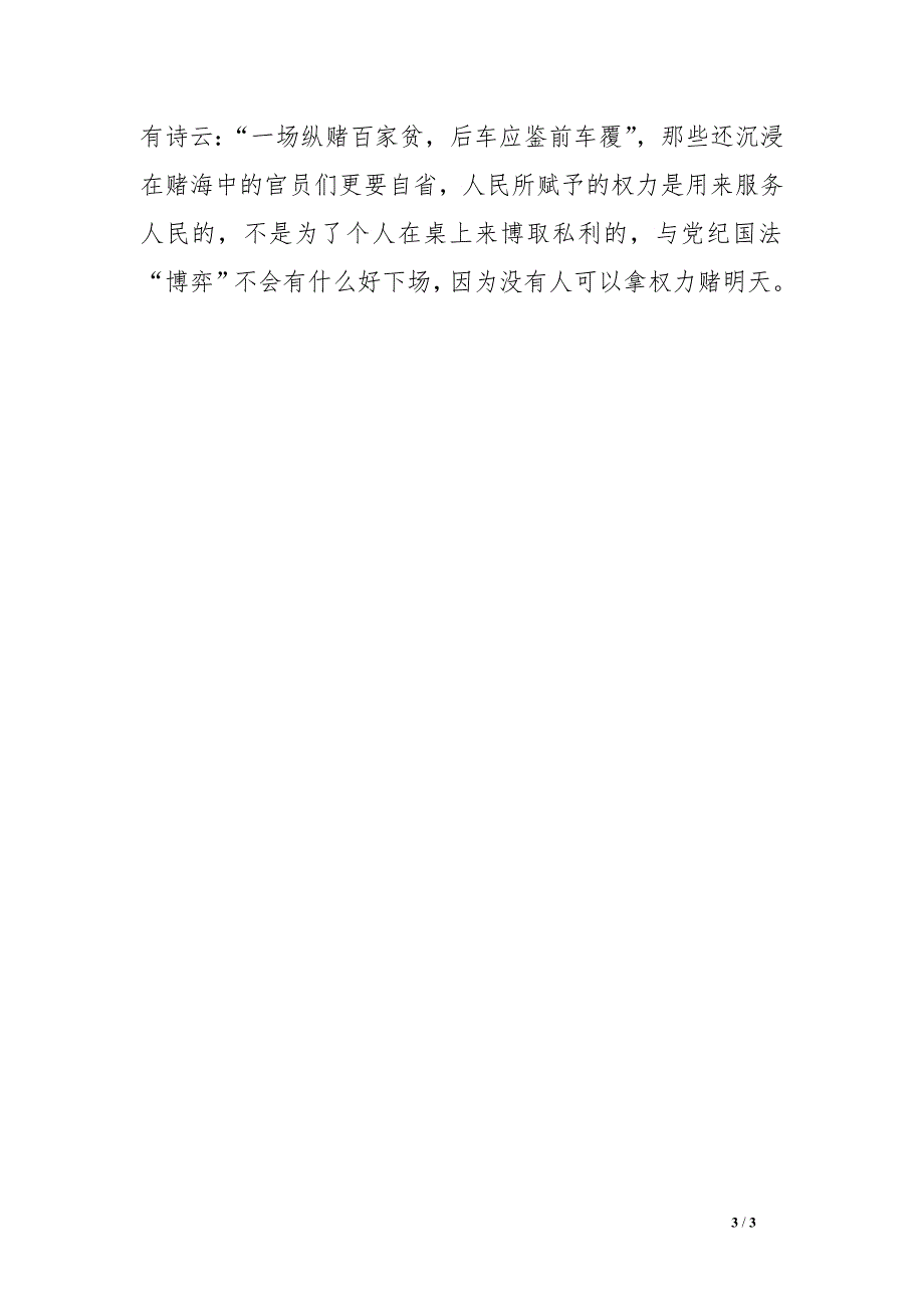 旁听法院庭审警示教育心得体会【精选资料】_第3页