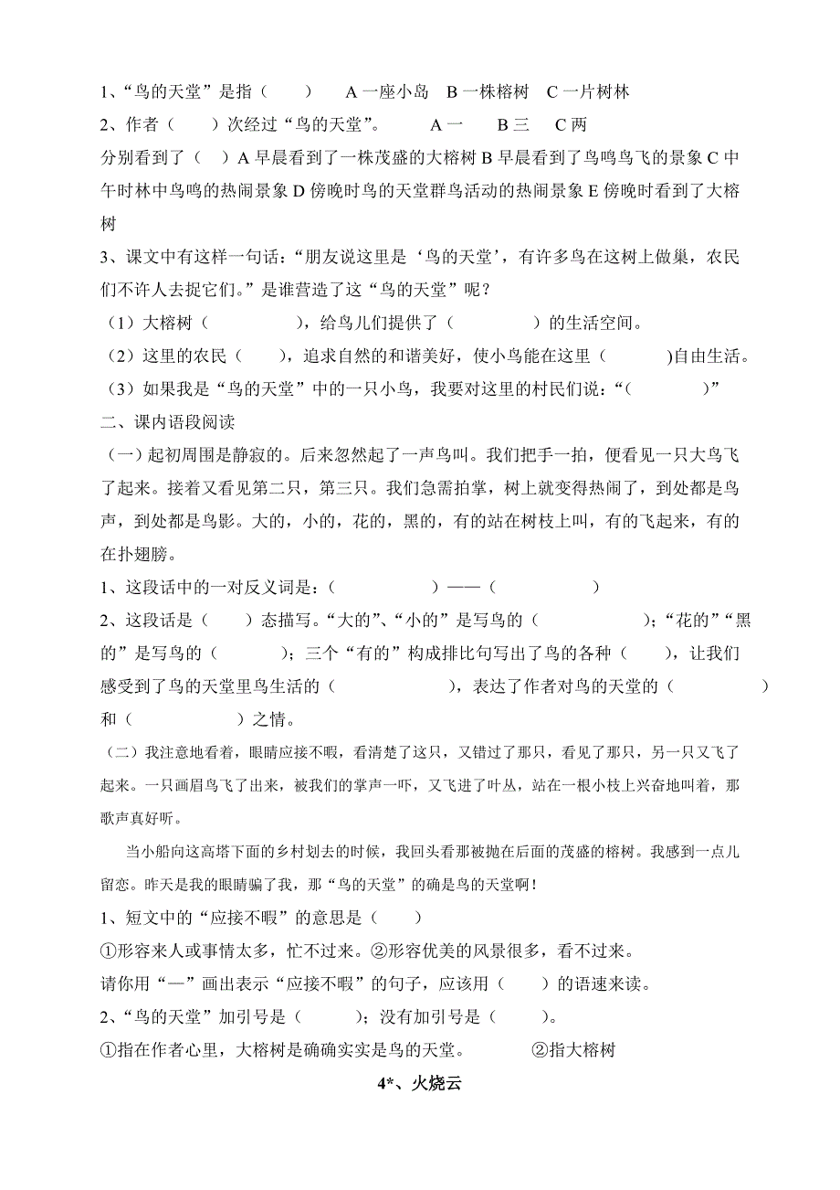 人教版语文四年级上册--每课一练(33页）_第3页