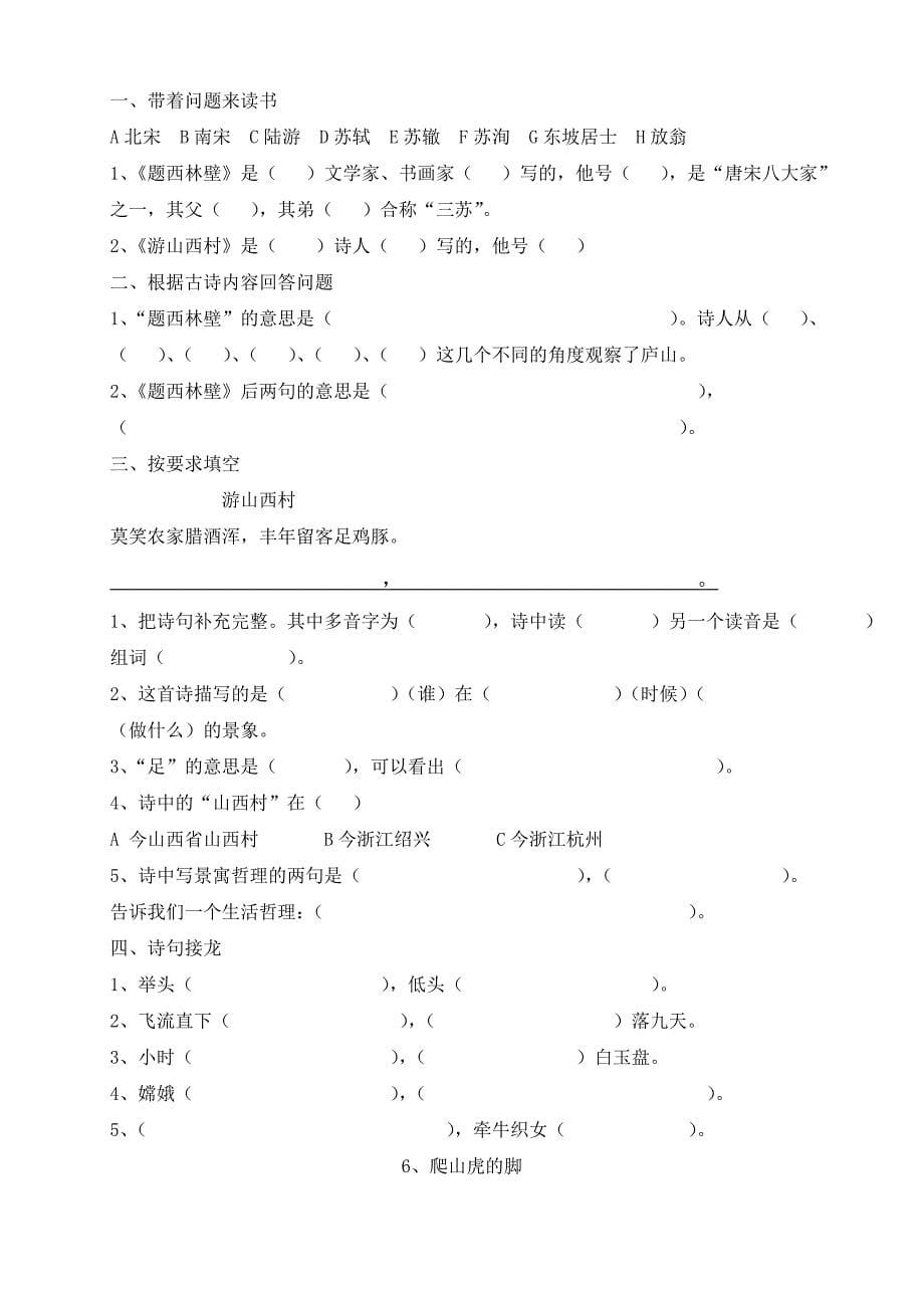 人教版语文四年级上册--每课一练(33页）_第5页