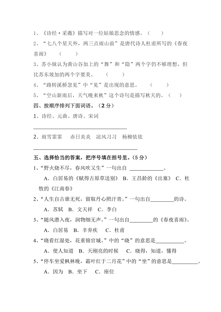 人教版语文六年级上册--第6单元试题2_第2页