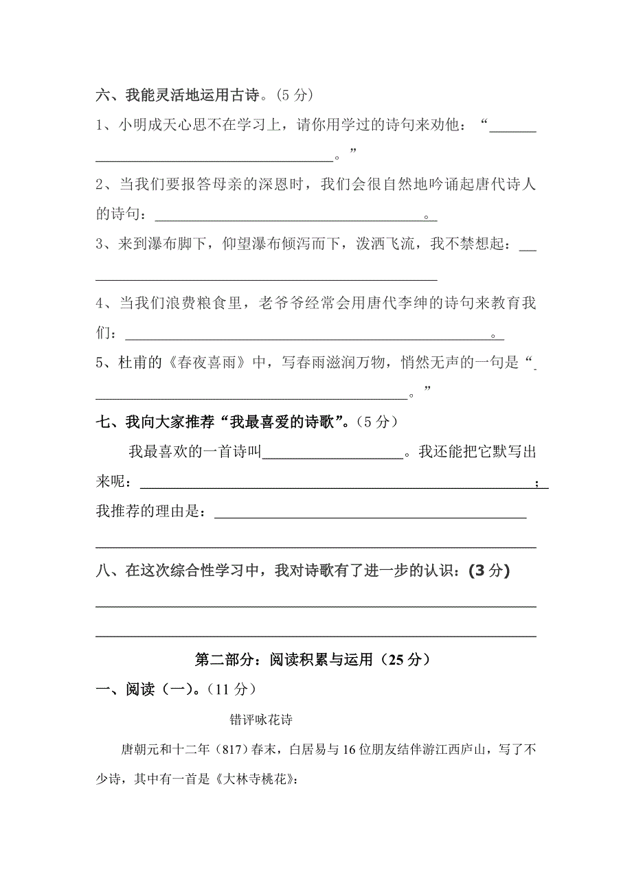 人教版语文六年级上册--第6单元试题2_第3页