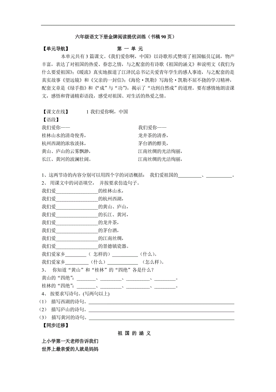 人教版语文六年级下册--金牌阅读提优训练（书稿90页）_第1页