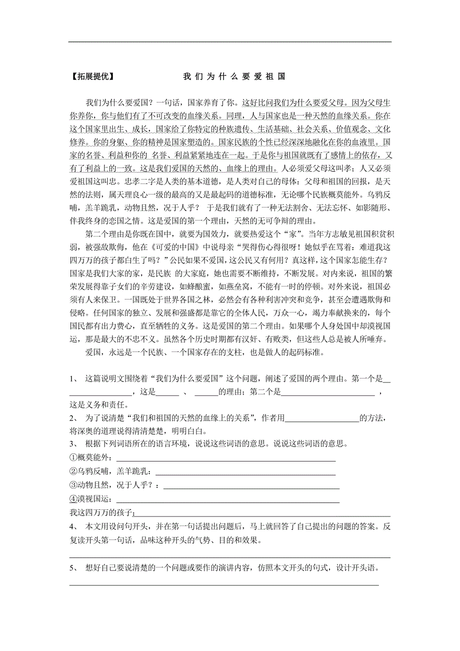 人教版语文六年级下册--金牌阅读提优训练（书稿90页）_第4页