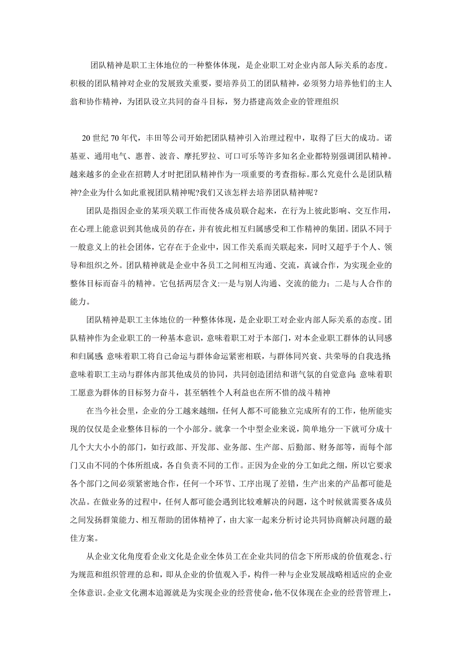 有一个好的团队 才能有一个好的企业_第1页