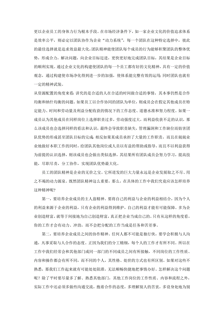 有一个好的团队 才能有一个好的企业_第2页