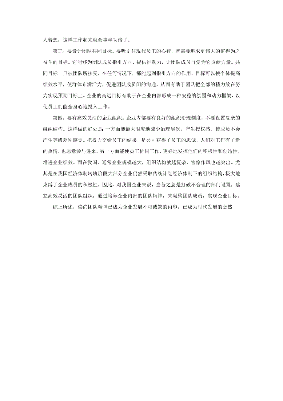 有一个好的团队 才能有一个好的企业_第3页